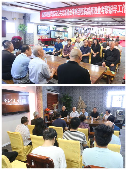 携手共进，擘画未来 驻马店市公共关系协会考察团莅临盛酱酒业天中馆考察指导