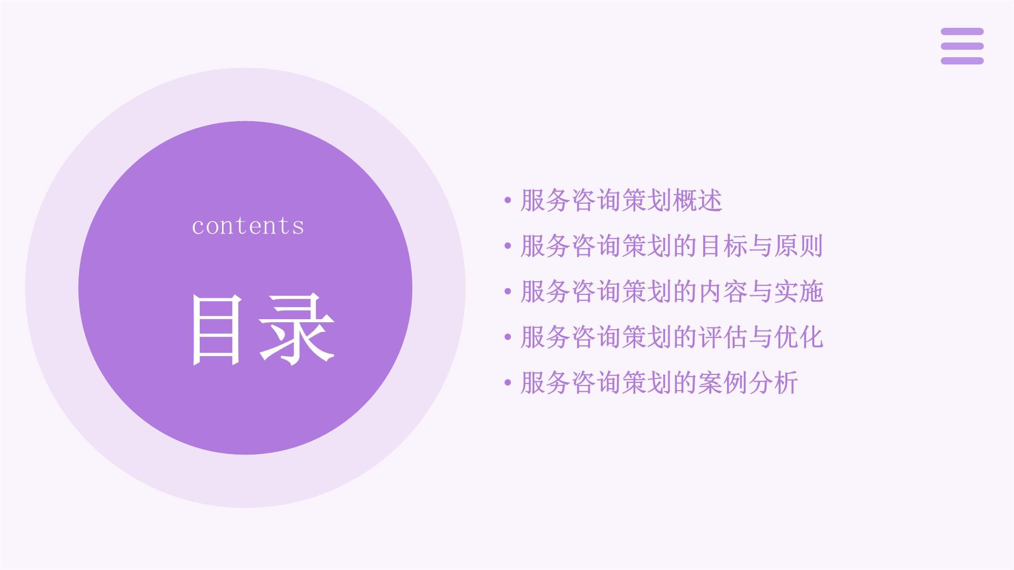 服务咨询策划方案 打造个性化咨询服务新范式